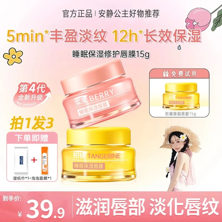 【人民好物】泰国睡眠润唇膜膏凡士林保湿滋润修护理淡化唇纹精华R8