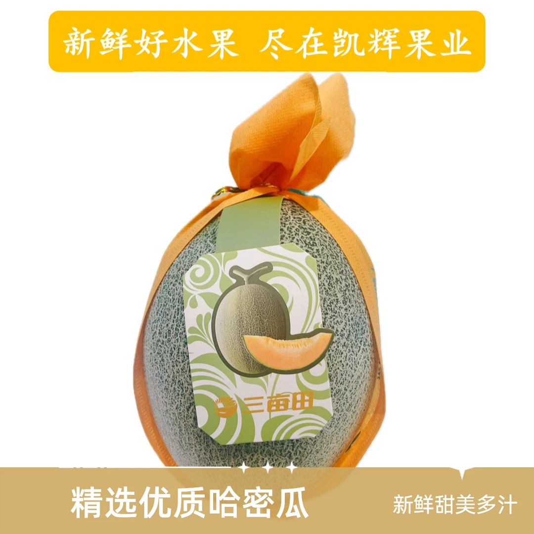 【年货节】哈密瓜 9.9元一盒
