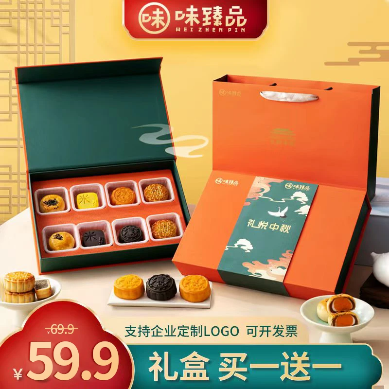 【LOGO一单起订】中秋月饼礼悦中秋礼盒流心月饼月享佳礼中秋送礼