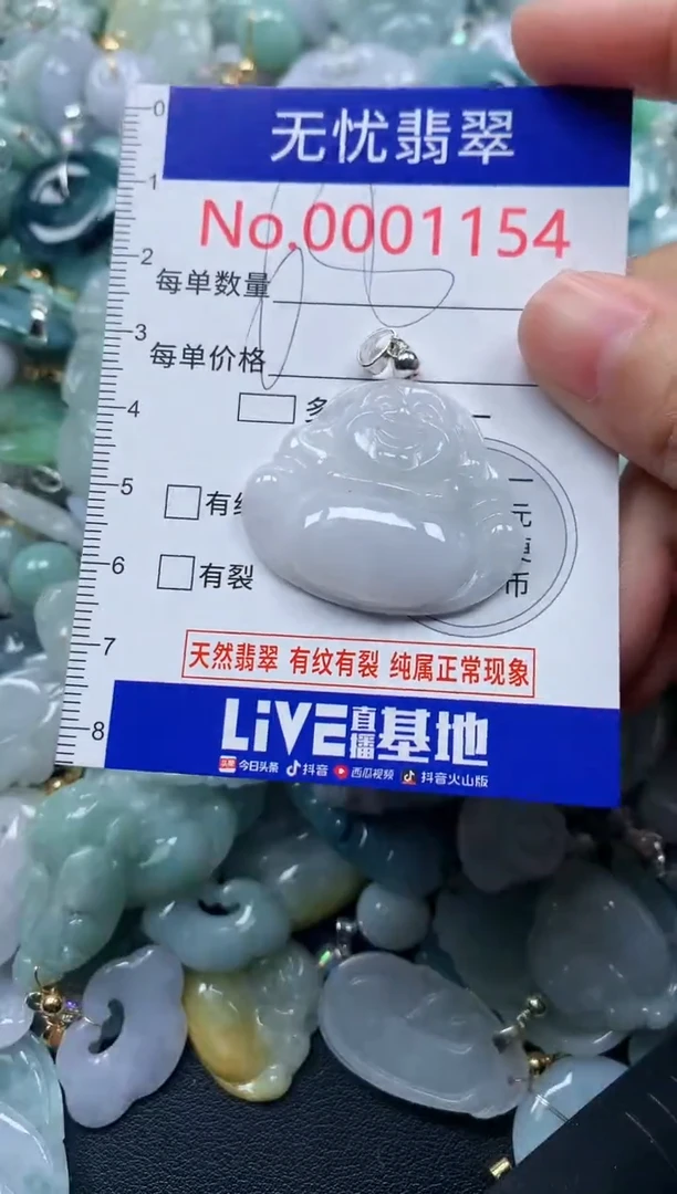 颈饰未镶嵌翡翠1154