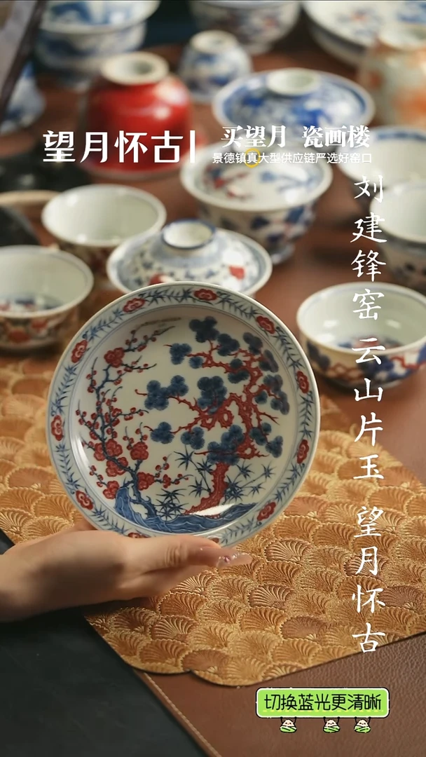 片云晚谷釉里红松竹梅壶承