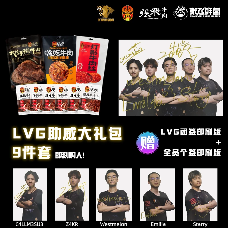 【LVG专属】【送LVG团签+个签印刷版】张飞牛肉组合装