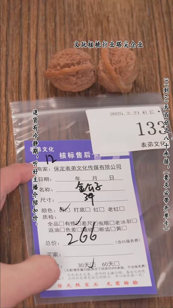 【闪购商品】文玩核桃把件133金公子