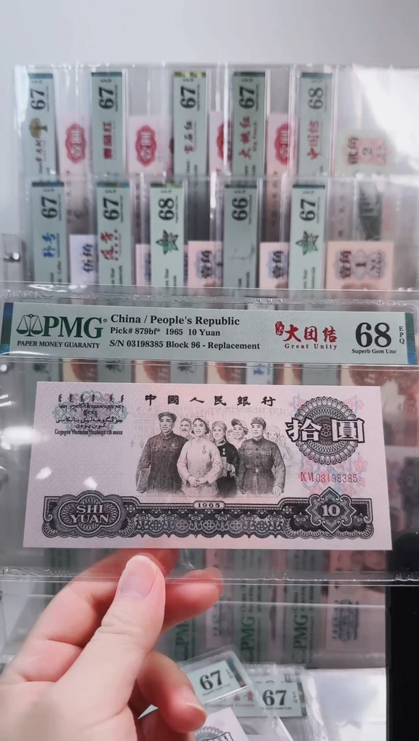 二罗马荧光大团结补号96冠PMG68分无47