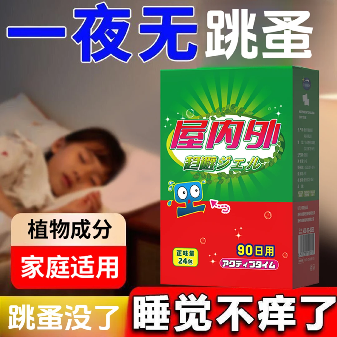 跳蚤驱虫香包书虱床上驱虫神器床虱臭虫家用防驱虫防虫包专用驱虫