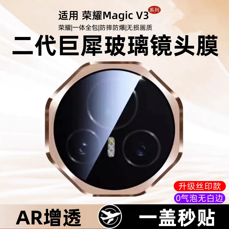 荣耀magic V5镜头膜magic V3镜头贴AR增透防爆防刮V2镜头保护膜