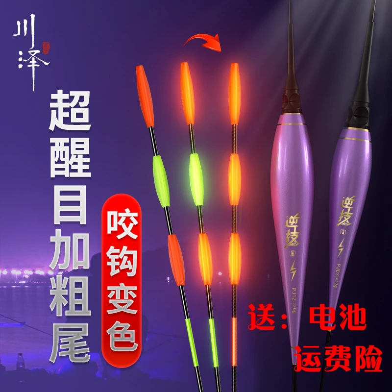 川泽PJ超醒目加粗尾电子夜光漂咬钩变色鱼漂日夜两用大物漂浮漂