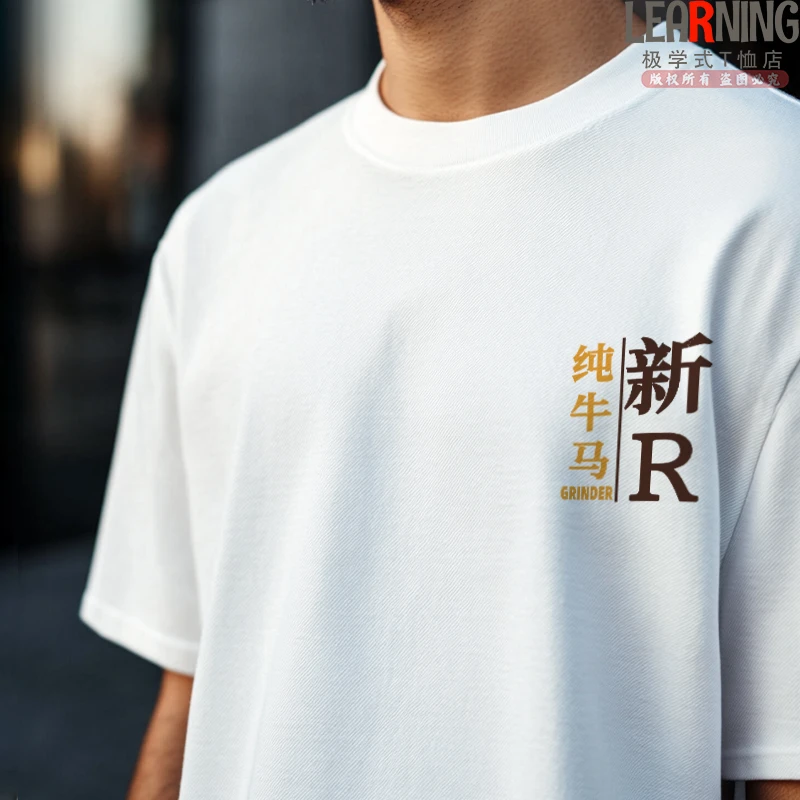 【短袖】可定制新疆和田新R车牌青年小众趣味上衣夏季男士纯棉T恤潮
