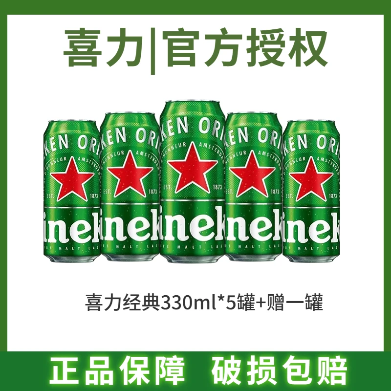 Heineken/喜力啤酒全麦酿造330ml