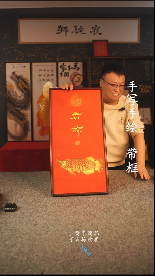 书法35*70 书法摆（挂）件 编号 有余