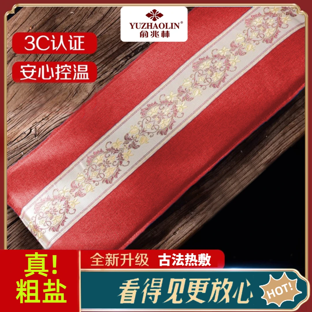 YUZHAOLIN/俞兆林俞兆林海盐热敷袋电加热艾草热敷海盐粗盐艾灸包