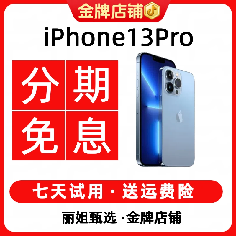 95新 Apple/苹果 【12期免息】iphone13pro国行正品高刷 精品二手机