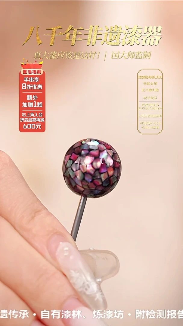 髹新1.5星绚螺钿真非遗大漆单珠