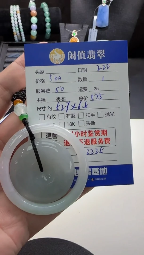 【闪购商品】翡翠挂件未镶嵌翡翠挂件