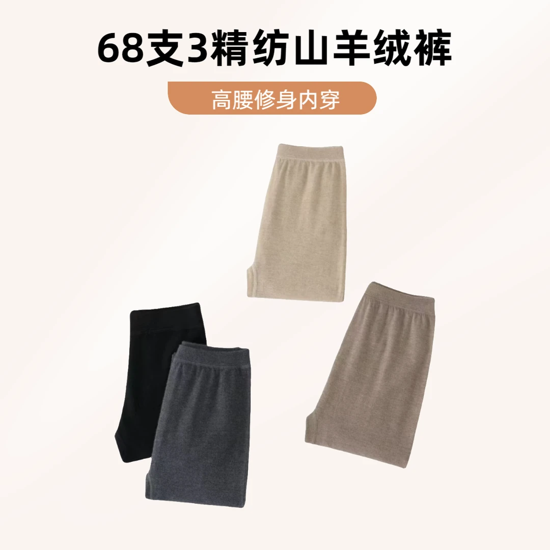 容昇祥鄂尔多斯市原产地68支3精纺山羊绒男士高腰修身内穿长裤