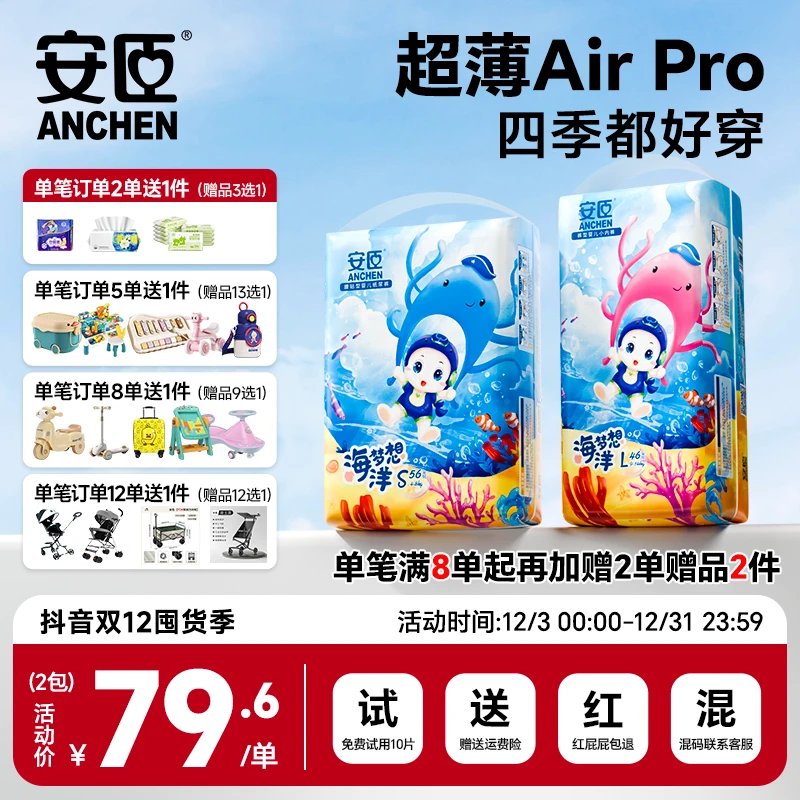 安臣海洋系列超薄透气型纸尿裤/拉拉裤婴儿通用厂家直销尿不湿