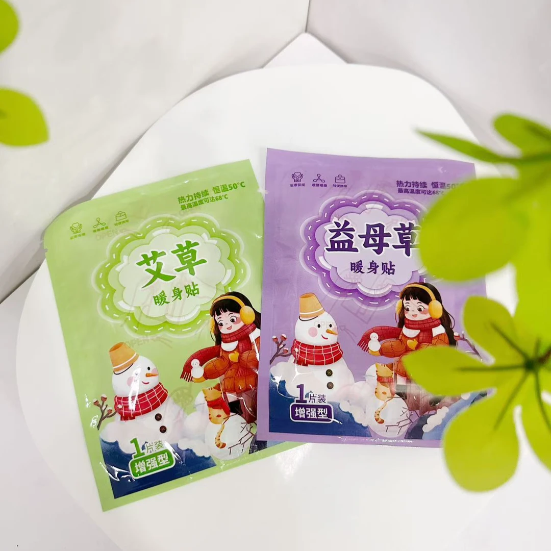 暖身贴暖宝宝暖贴持久发热