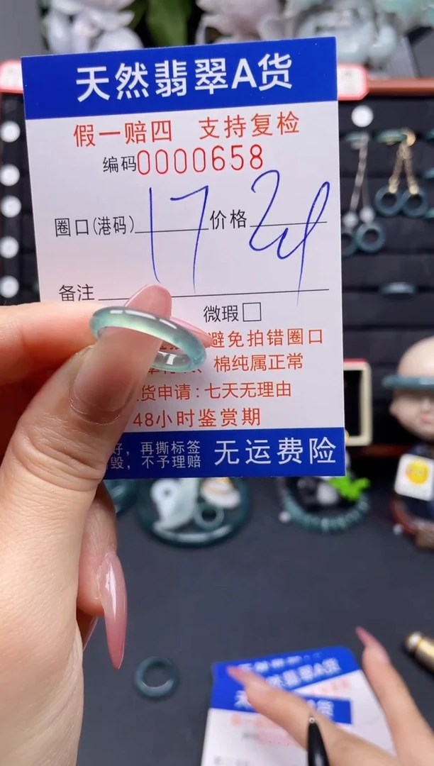 翡翠戒指未镶嵌17*0658