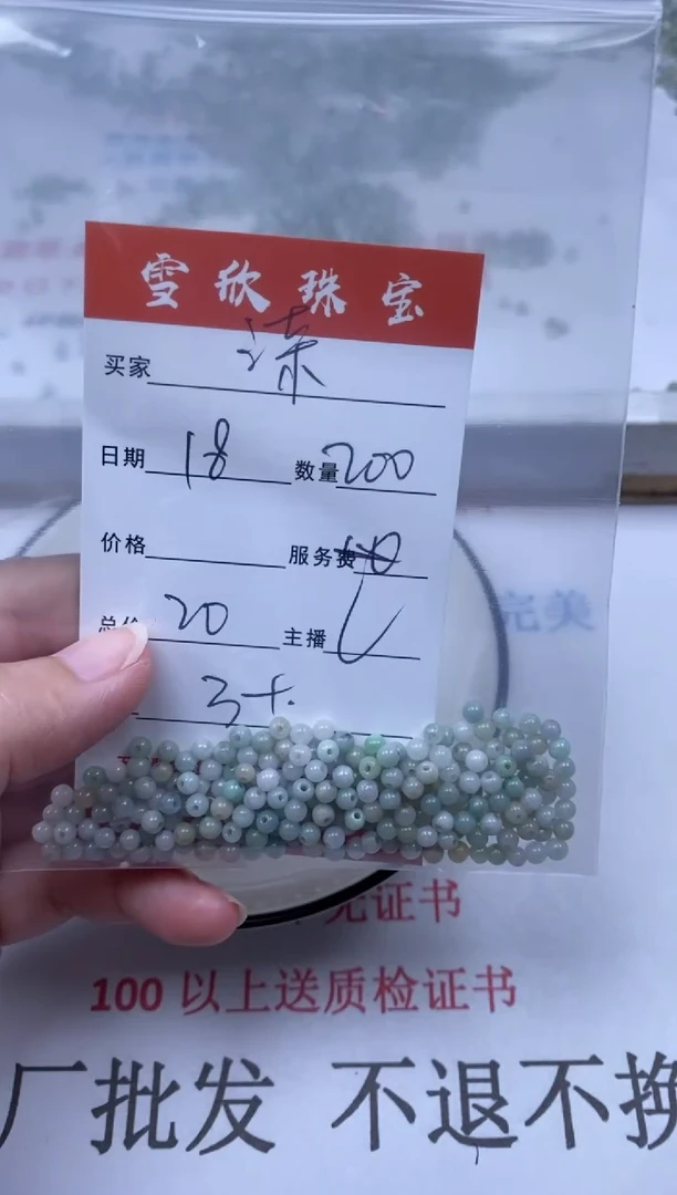 翡翠未镶嵌颈饰柒*雪欣散珠定制diy