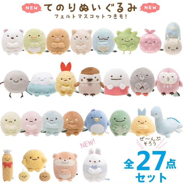 【日版国现可挑脸】San-x角落生物基础沙包 手玉团子