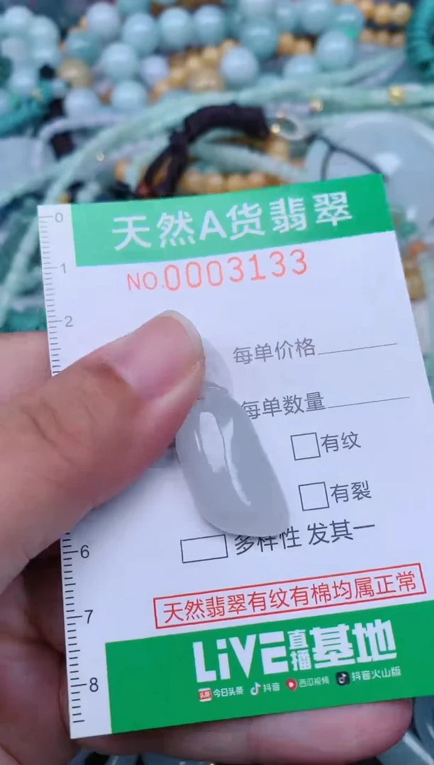 翡翠未镶嵌颈饰.0003133