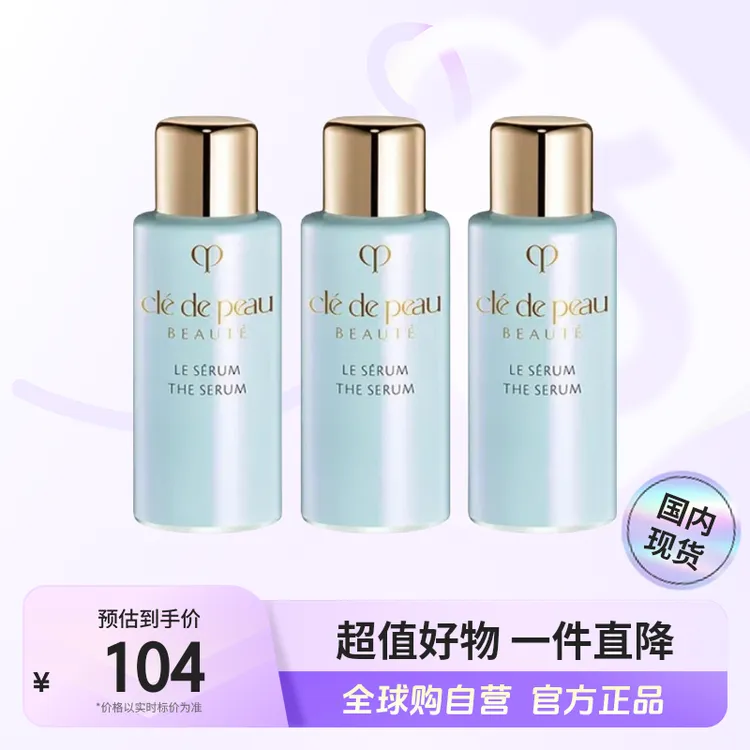 【国内现货】CPB肌肤之钥正品 晶致赋活精华露7ml*3 补水保湿【h】
