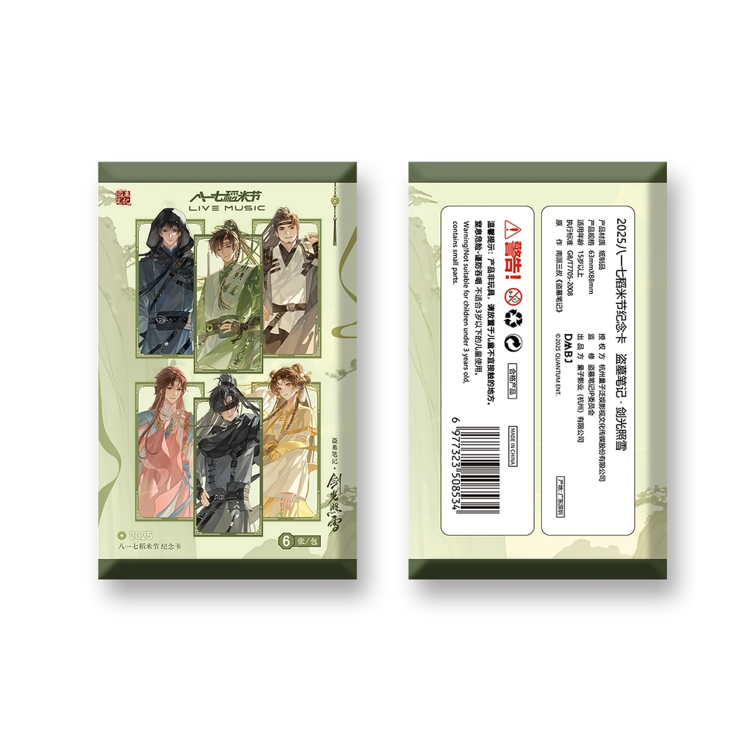 DMBJ【苏乐达代拆】盗墓笔记2025八一七系列官谷盲盒