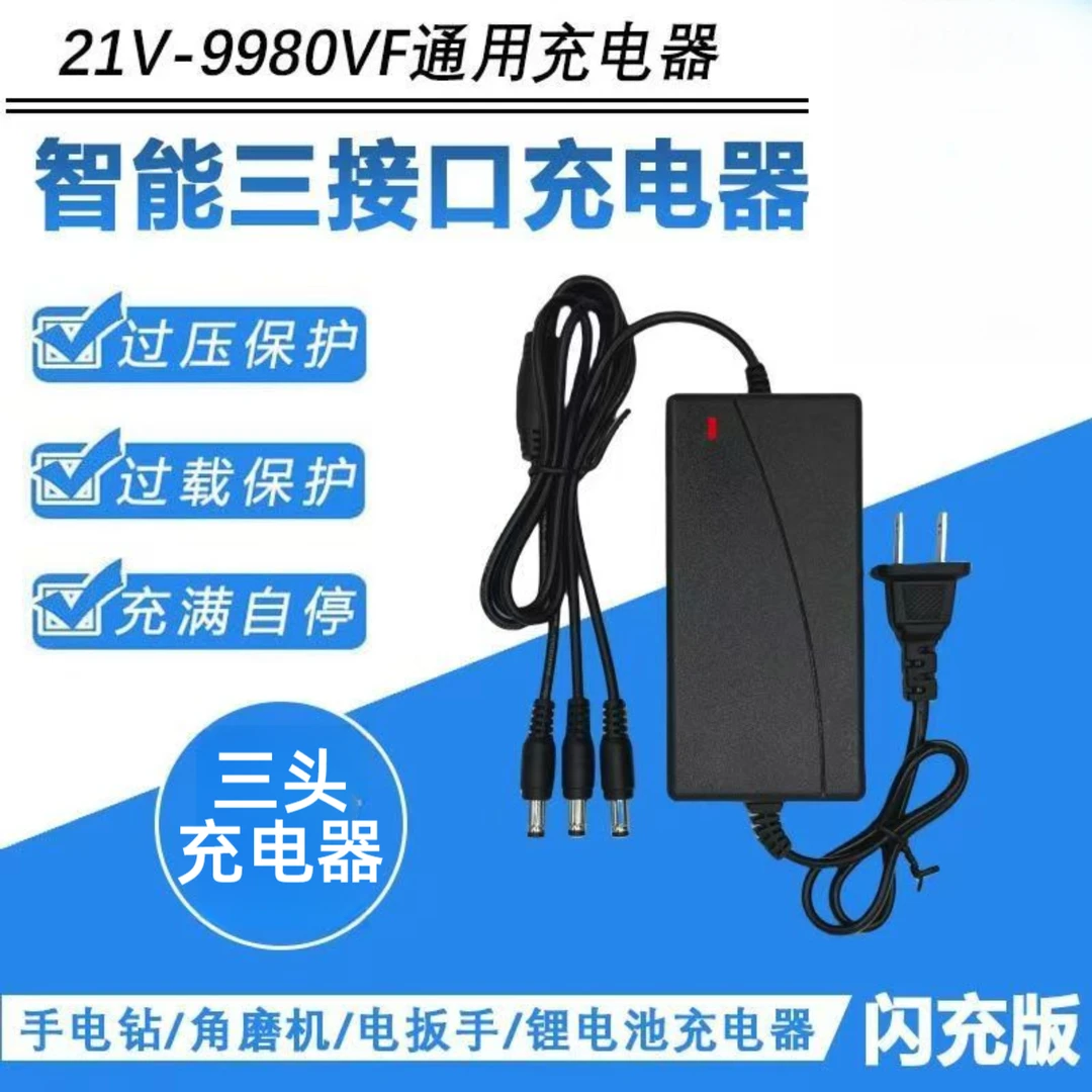 双头电动扳手充电器21V-98VF冲击钻角磨机手电钻锂电钻充电器通用