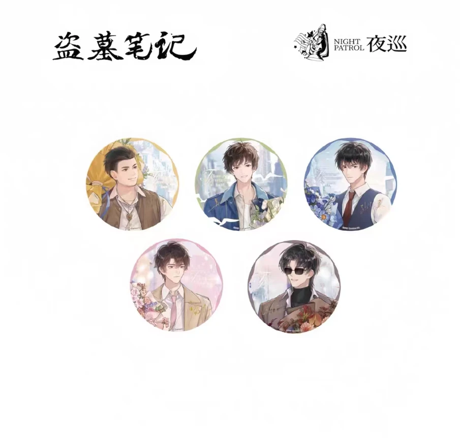 喵悦×【盗墓笔记】 夜巡-香草絮语双闪冰箱贴