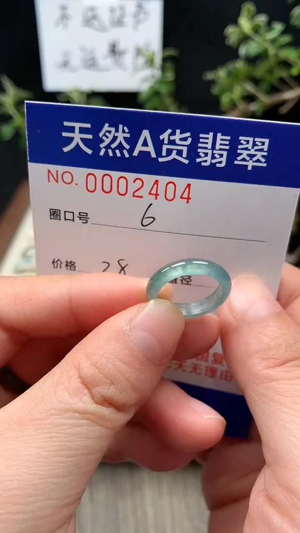 未镶嵌戒指翡翠6#