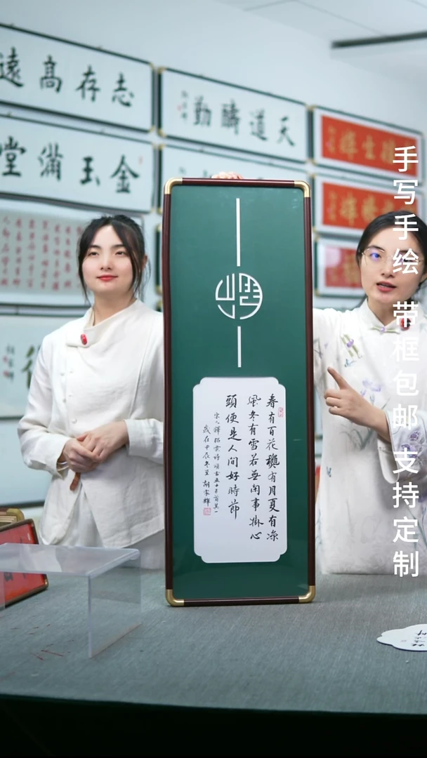 书法实木春有百花秋有月32*92