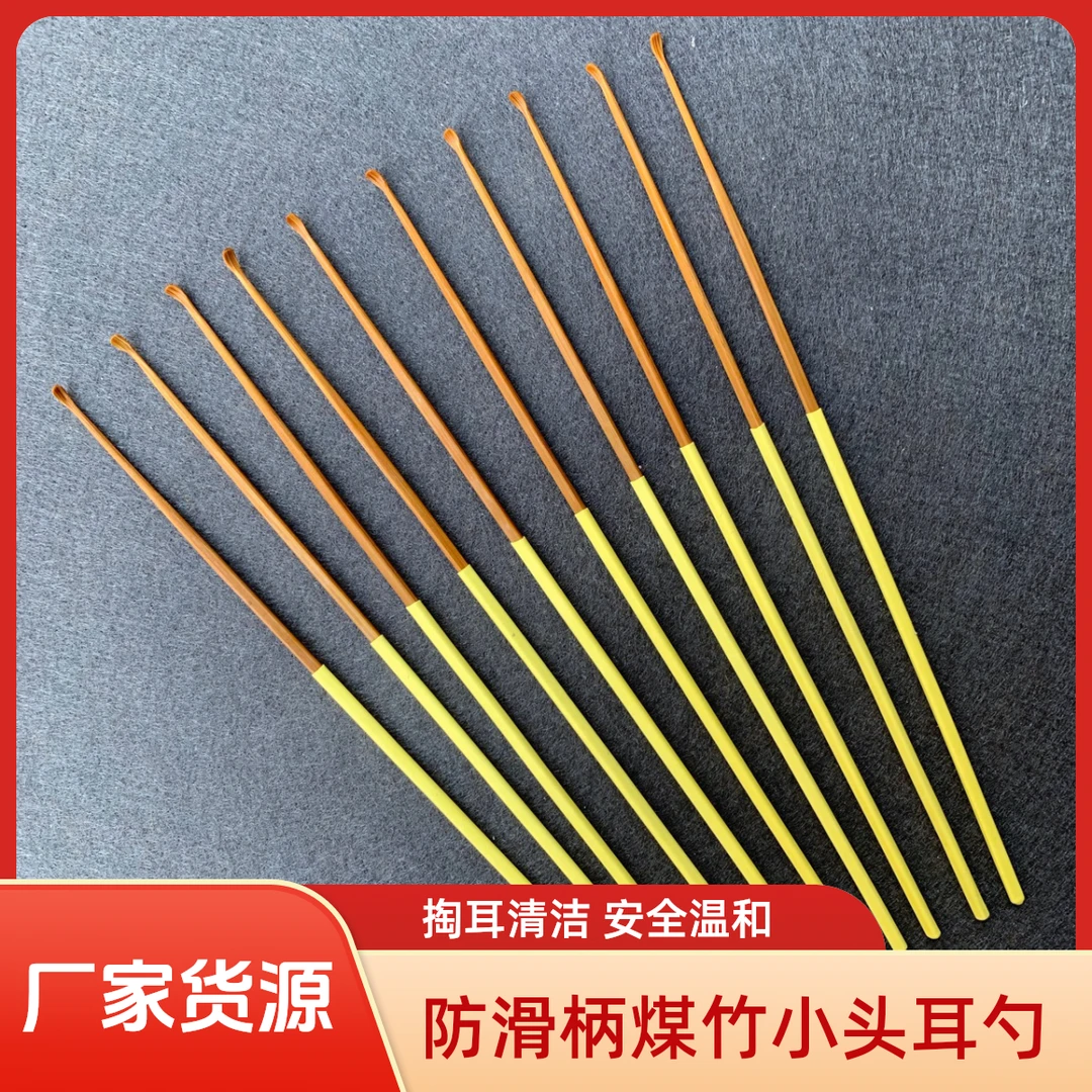 防滑柄煤竹超小头耳勺手工打磨耳勺 精品掏耳勺老竹采耳工具竹耳