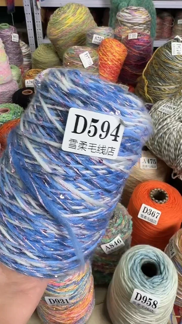 羊毛混纺闪丝加亮片蓝色系0.8斤D594