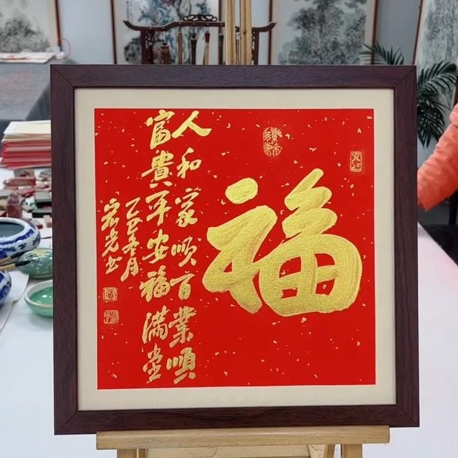 手写书法-福-37x37cm-送画框-贾宏光