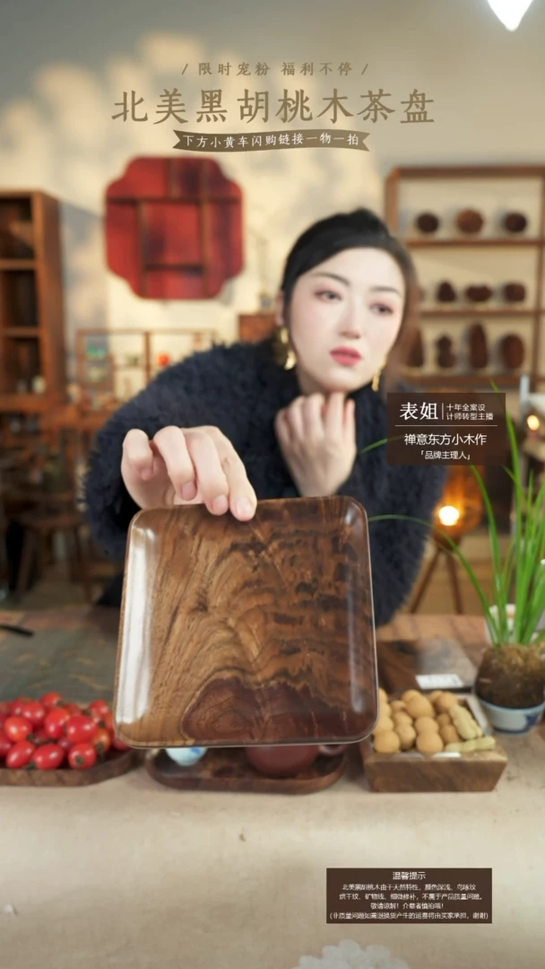 北美黑胡桃木茶盘660
