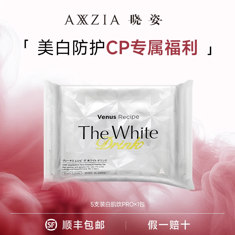 AXXZIA 维纳希臻皙褪黑全身亮白嫩肤嘭肌白肌饮30ml x 5支/盒