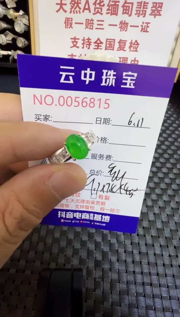 翡翠戒指未镶嵌/68150000