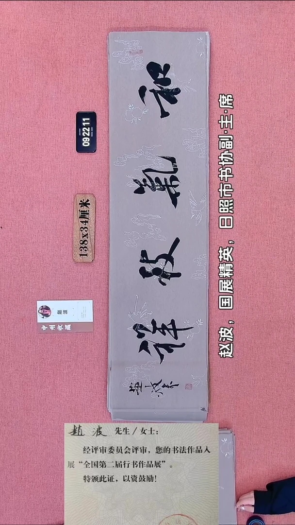 书法116 赵老师书法作品