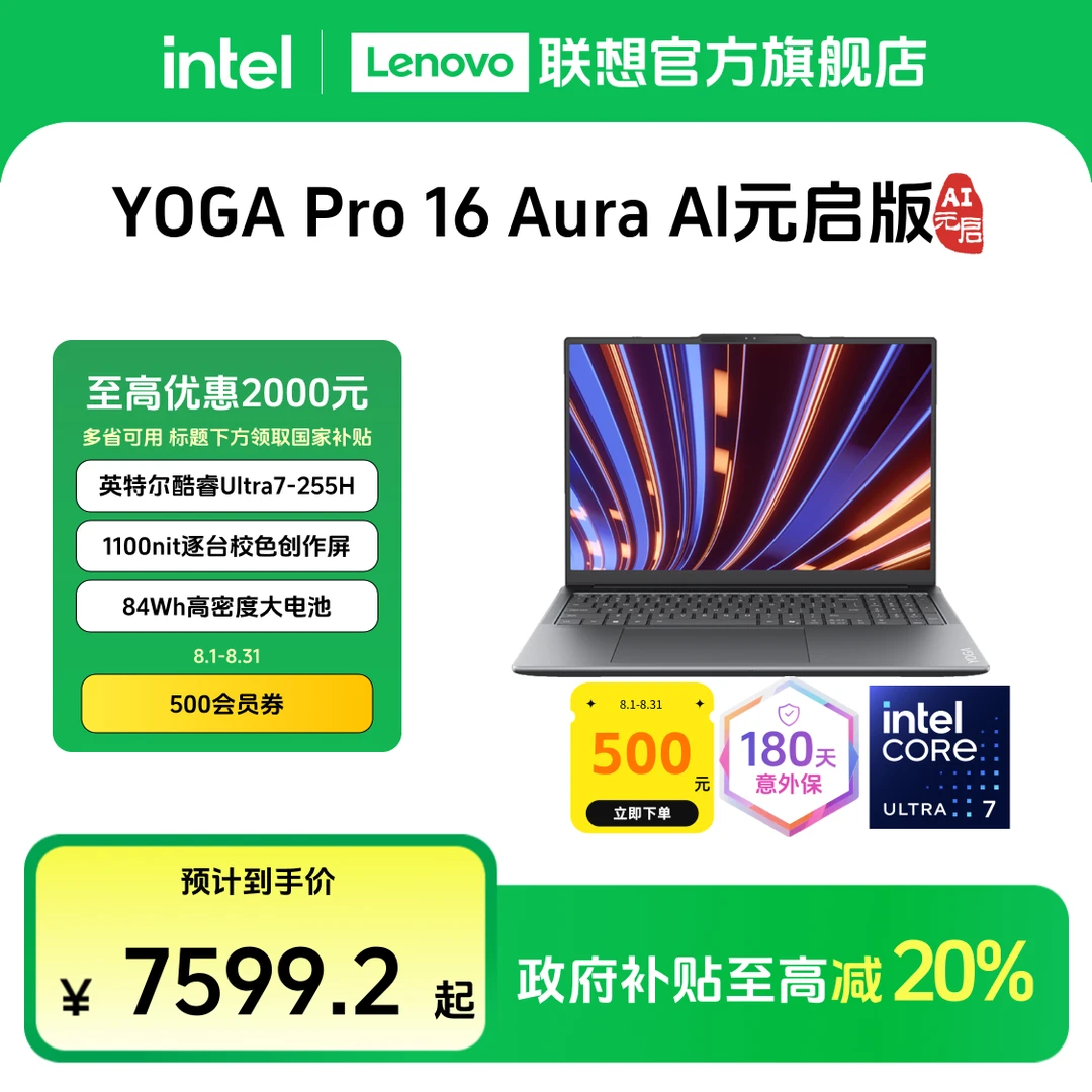 【多地国补20%】YOGA Pro 16 Aura U7 AI元启版轻薄笔记本电脑