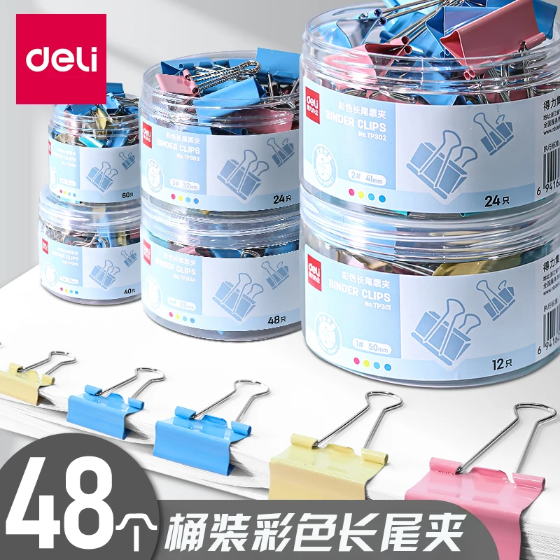 得力长尾夹燕尾夹办公用品彩色金属票据夹子试卷夹资料夹票夹