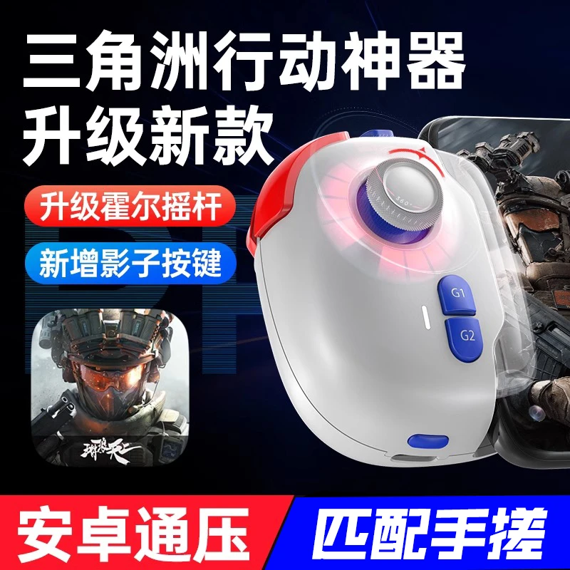 三角洲神器吃鸡压枪王者手游外设手柄游戏手柄吃鸡神器平板手机