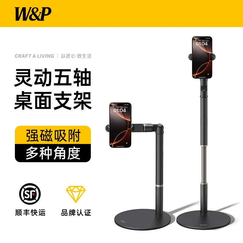 W&P手机支架桌面直播拍摄专用俯拍磁吸旋转伸缩升降支架支撑架