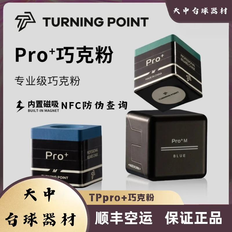 TPpro+台球巧克粉中八九球斯诺克枪粉巧克粉推荐