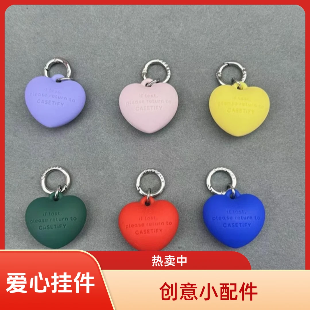 【C家】新品彭彭爱心手机壳纯色小配件 挂饰 钥匙扣 包包挂件创意