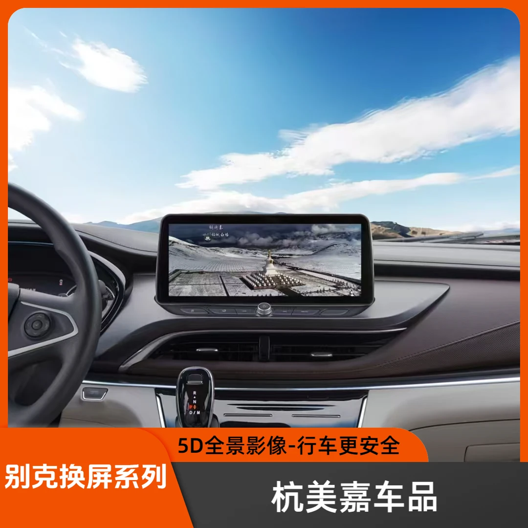 别克换屏系列PAPAGO12.3寸大屏导航360全景影像