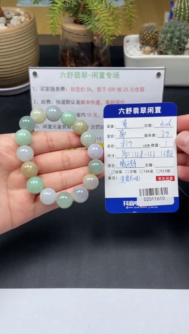 未镶嵌手串翡翠D2511610