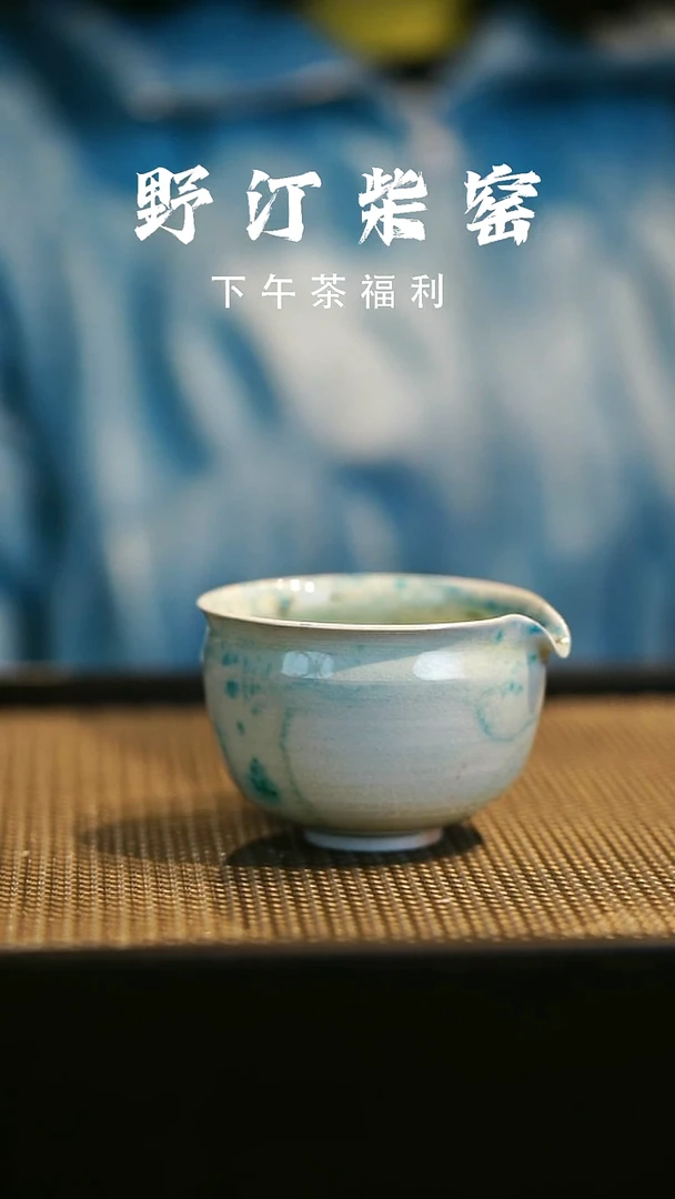 野汀柴窑手工手作@@YT887