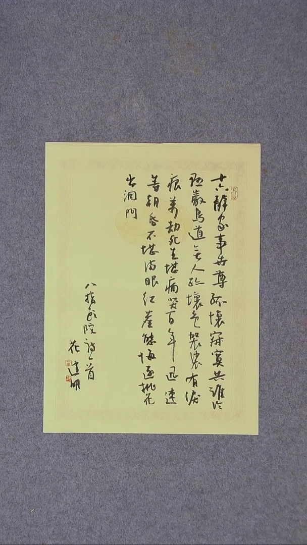 书法花建明   河北 46*34尺寸