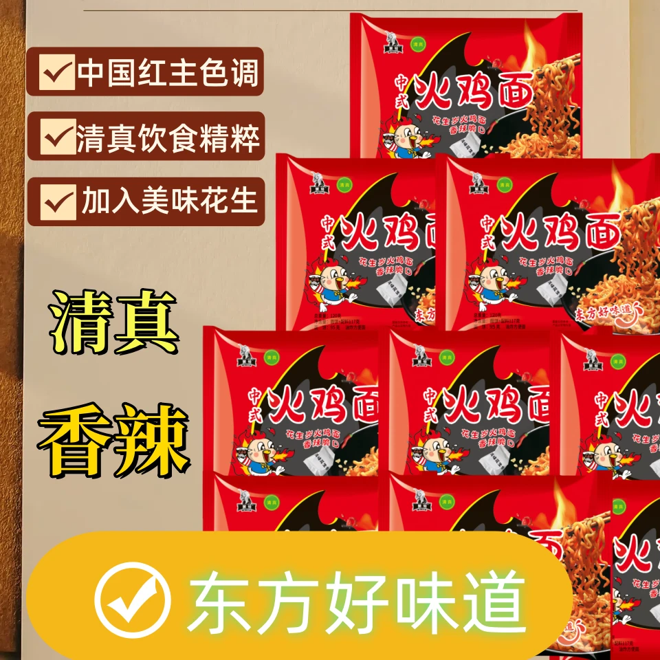清真香辣超辣火鸡面速食方便面夜宵充饥美味拌面黑驳清真中式三包