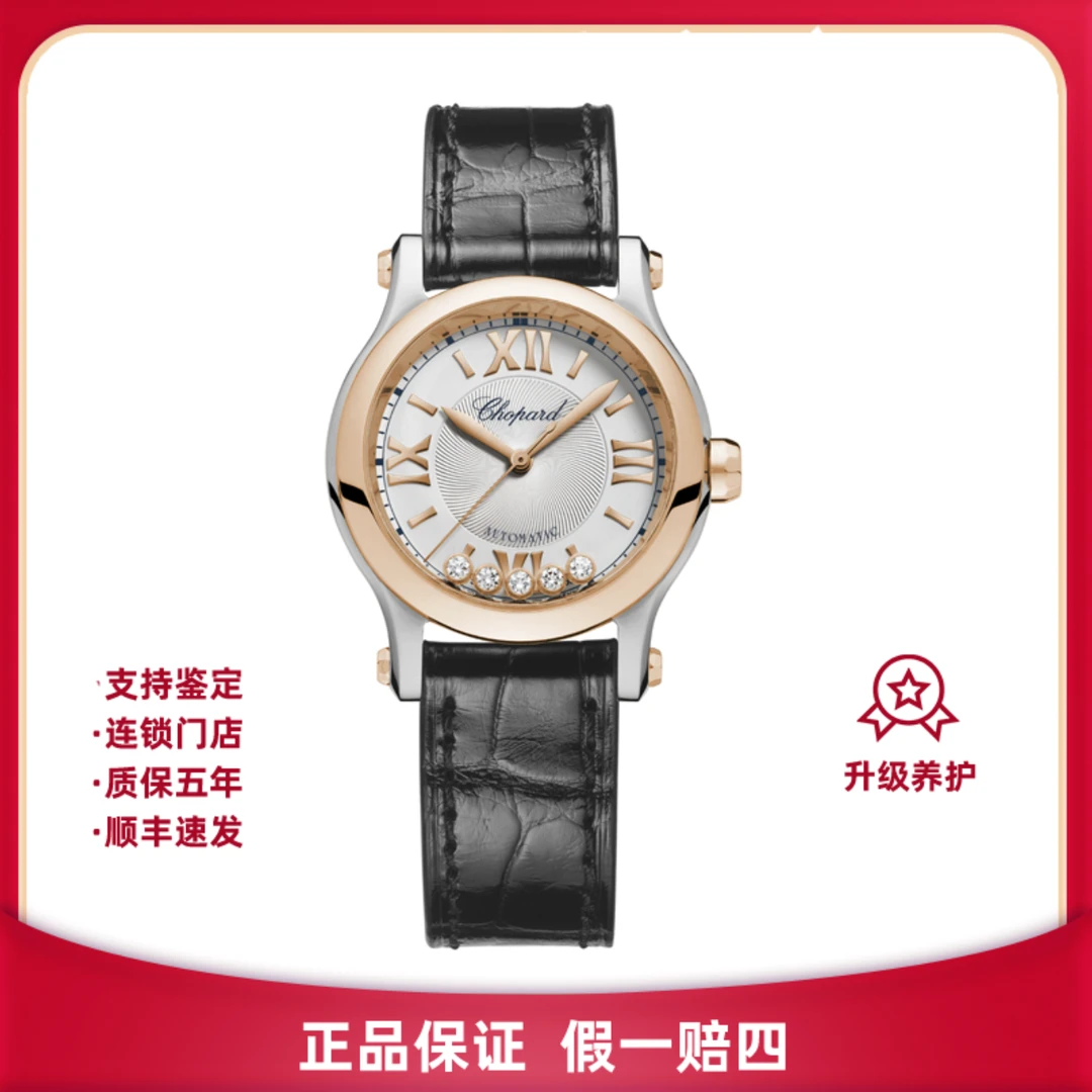 99新 Chopard/萧邦 萧邦女表/278573-6013/表径30mm